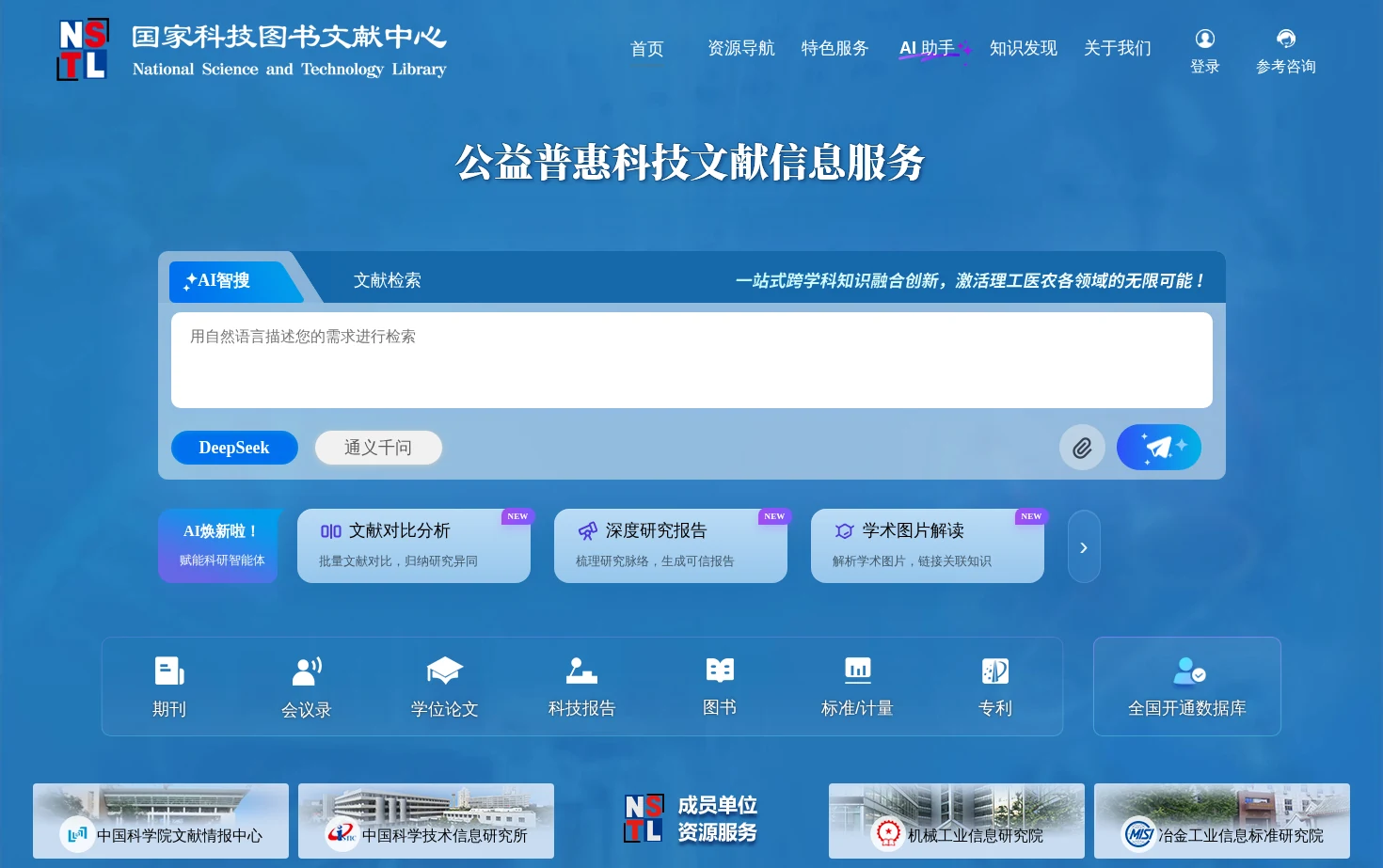 NSTL国家科技图书文献中心 页面快照